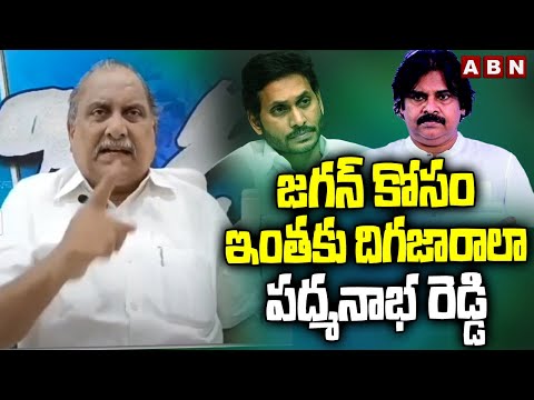 జగన్ కోసం ఇంతకు దిగజారాలా పద్మనాభ రెడ్డి | Mudragada Sensational Comments On Pawan Kalyan | ABN - ABNTELUGUTV