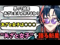 【魁星雑談】”あざと女子”は○○だと語る魁星【切り抜き/3SKM/にじさんじ/魁星ラジオ】
