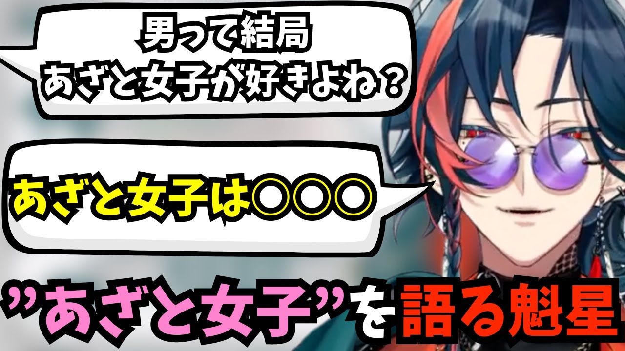 【魁星雑談】”あざと女子”は○○だと語る魁星【切り抜き/3SKM/にじさんじ/魁星ラジオ】