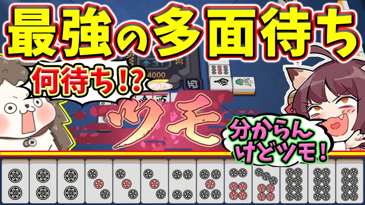 雀魂 何待ちか全く分からんwww 強すぎる多面待ちで数え役満 Youtube 雀魂 何待ちか全く分からんwww 強すぎる多面待ちで数え役満 Youtube