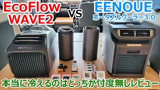 Review of Which Cools Better, EENOUE PA600 or EcoFlow WAVE2 [Portable Cooler Comparison].
