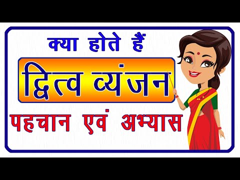 वीडियो: क्या डौडल जैसा कोई शब्द होता है?