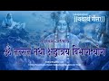 श्रीमद्भगवद्गीता - यथार्थ गीता - सप्तदश अध्याय - ॐ तत्सत् व श्रद्धात्रय विभाग योग