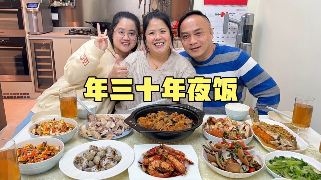 香港一家四口的年夜饭，十全十美10道菜迎新春，老公年三十要上班