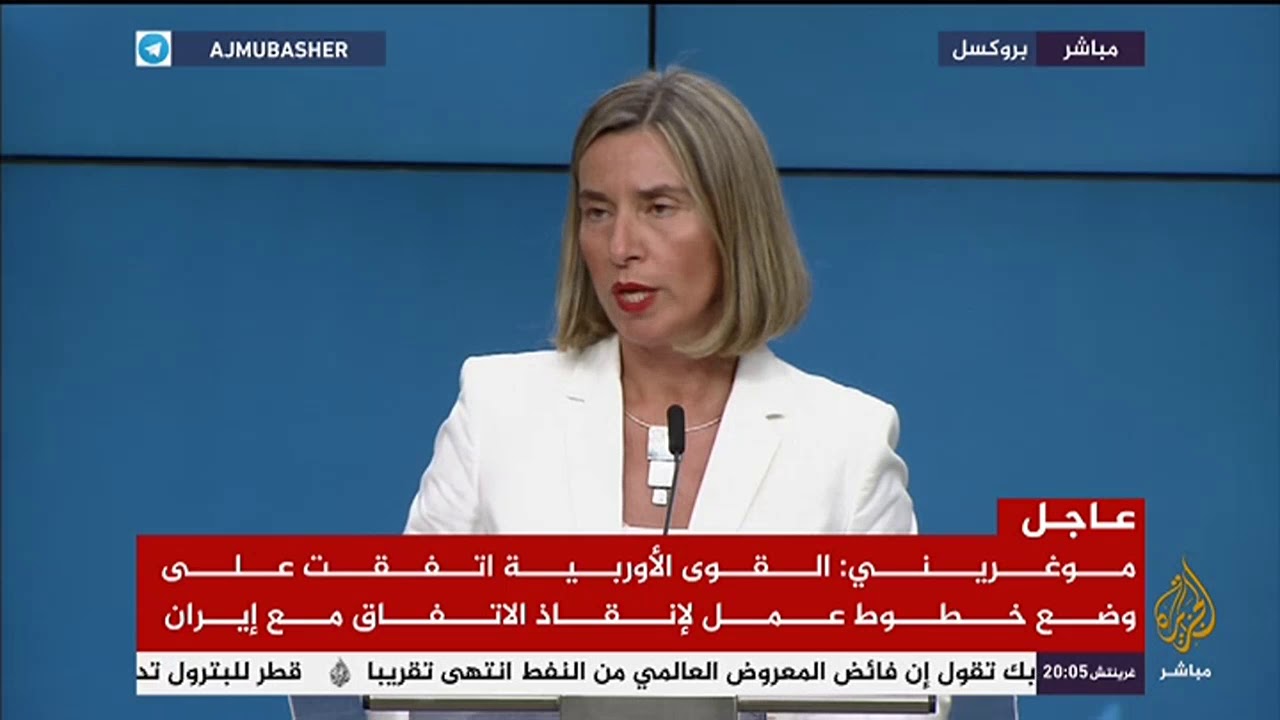 موغريني : القوى الأوربية اتفقت على وضع خطوط عمل لإنقاذ الاتفاق مع إيران