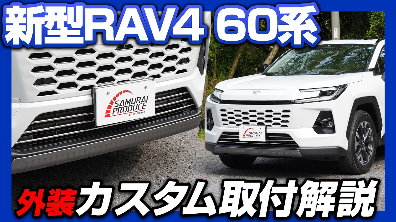 新型RAV4 60系 ロアグリルガーニッシュ 3P ブラック鏡面仕上げ