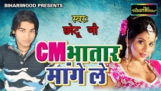 Subscribe for latest bhojpuri songs & 2016: https://goo.gl/vcnde4 like
us on facebook - https://goo.gl/atq02d song cm bhatar mange le
भाता...