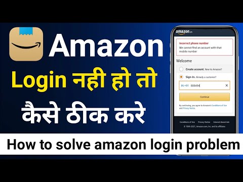 Amazon par login kaise kare | How to fix amazon login problem | Amazon login problem