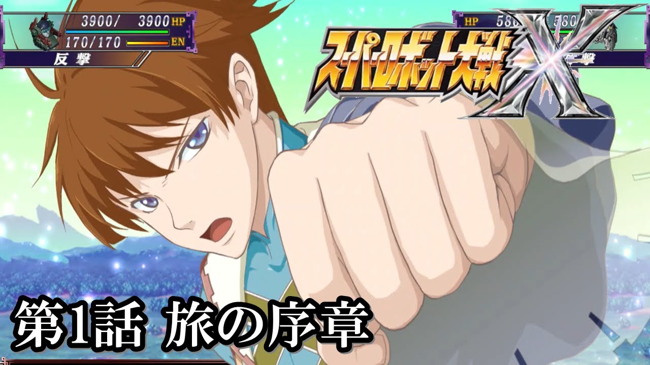 Super Robot Wars X First Look] Episode 1 