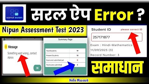 Saral app error problem, Saral app scan problem Kaise sahi kare, #saralapp #missionprerna #2023