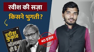 Ravish Kumar- Bolna Hi Hai | Extra Books with Kumar Shyam | Episode-1