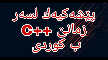 introduction to C++ in Kurdish