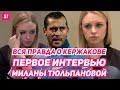 Милана Кержакова: "Александр поднимал на меня руку и изменял!" | Шокирующее интервью жены футболиста
