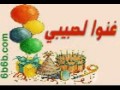 غنو لحبيبي وقدموله التهاني.. - YouTube.flv