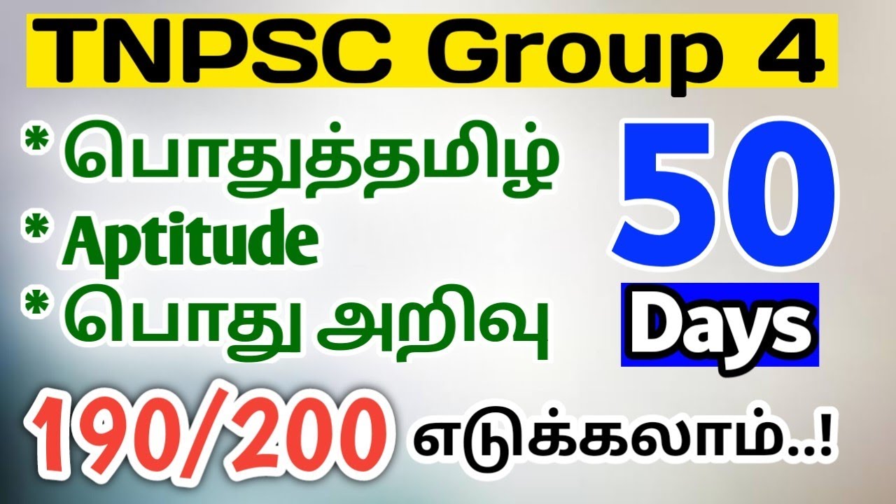 🏆50 Days இல் 190 எடுக்கலாம்..!Group 4 2022 - TNPSC Study Plan