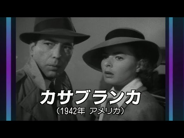 As time Goes By / 映画「カサブランカ」/ ハンフリー・ボガート