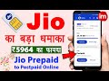 Change Jio Prepaid to Postpaid | Jio plus postpaid plans | Jio family plan postpaid | Jio updates