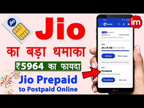 Video: Ko jio postpaid plus datum začetka?