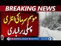 Winter Arrives as First Snowfall Blankets Northern Pakistan - Pakistan news