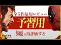 【デッドプール＆ウルヴァリン予習用】20世紀FOXと俺【短レビュー集】