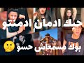 تجميعه ميوزكلي تيك توك مهرجان حبك ادمان ادمنتو بؤك مسمعاش حسو 