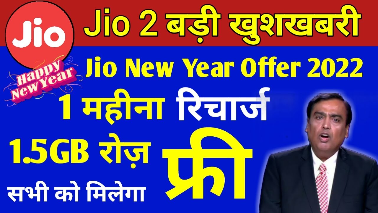 Jio Happy New Year Offer 2022 | Jio Free 1 Months Recharge | Jio Free 20GB Data | Jio New Offer 2022