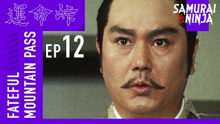 Fateful Mountain Pass Full Episode 12 | SAMURAI VS NINJA | English Sub