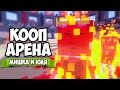 КООП Paint The Town Red ♦ АРЕНА + ОБНОВЛЕНИЕ