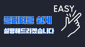 플러터를 쉽게 설명해드리겠습니다.