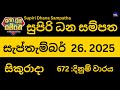 Supiri Dhana sampatha 672 Results 2025.09.26 Today සුපිරි ධන සම්පත ලොතරැයි ප්‍රතිඵල Lotherai friday