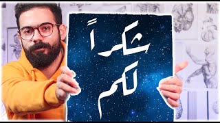 هدية لكم بمناسبة 30 ألف متابع على اليوتيوب  😍 screenshot 1