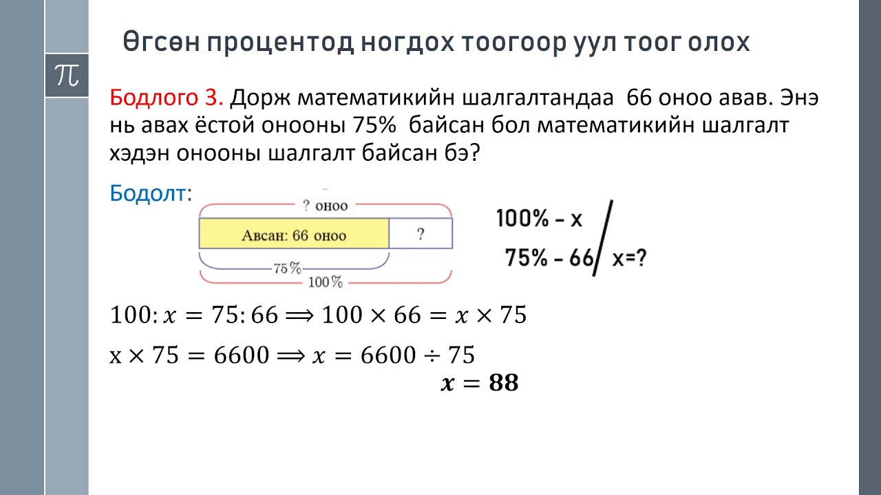 Процентийн үндсэн бодлогууд