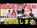 いくら稼ぐと止まる?働いているとだめ?益田先生と障害年金について語った動画の誤解を解きます