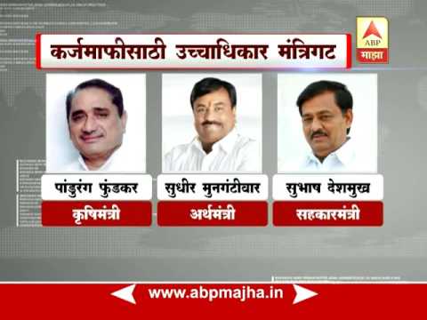 List of High Level MInisters group for farmers karja mafi : GFX