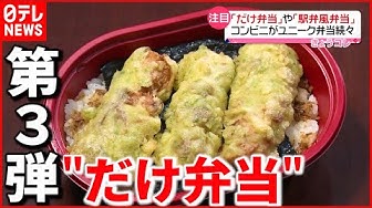 コンビニ弁当 Youtube