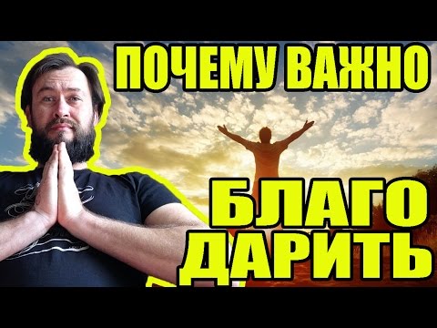 Благодарность: почему важно быть благодарным, благодарить  и ценить что имеешь | Благо Дарю