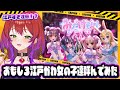 【危険コラボ】個人Vtuberグループ『みだけも』の皆さんとギリギリなコラボ配信!?【みだけも】