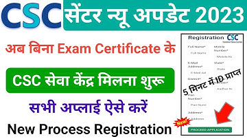 CSC Registration 2023 | CSC ID अप्लाई ऐसे करें न्यू Process | Csc id कैसे बनाएं | CSC New Update