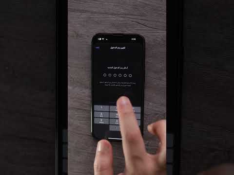 تغيير كلمة مرور الأيفون إلى حروف  ايفون حيل ايفون