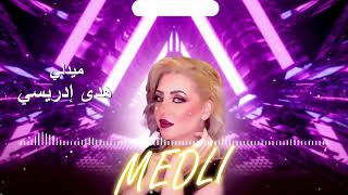 medly houda idrissi 2023 ميدلي هدى إدريسي 2023