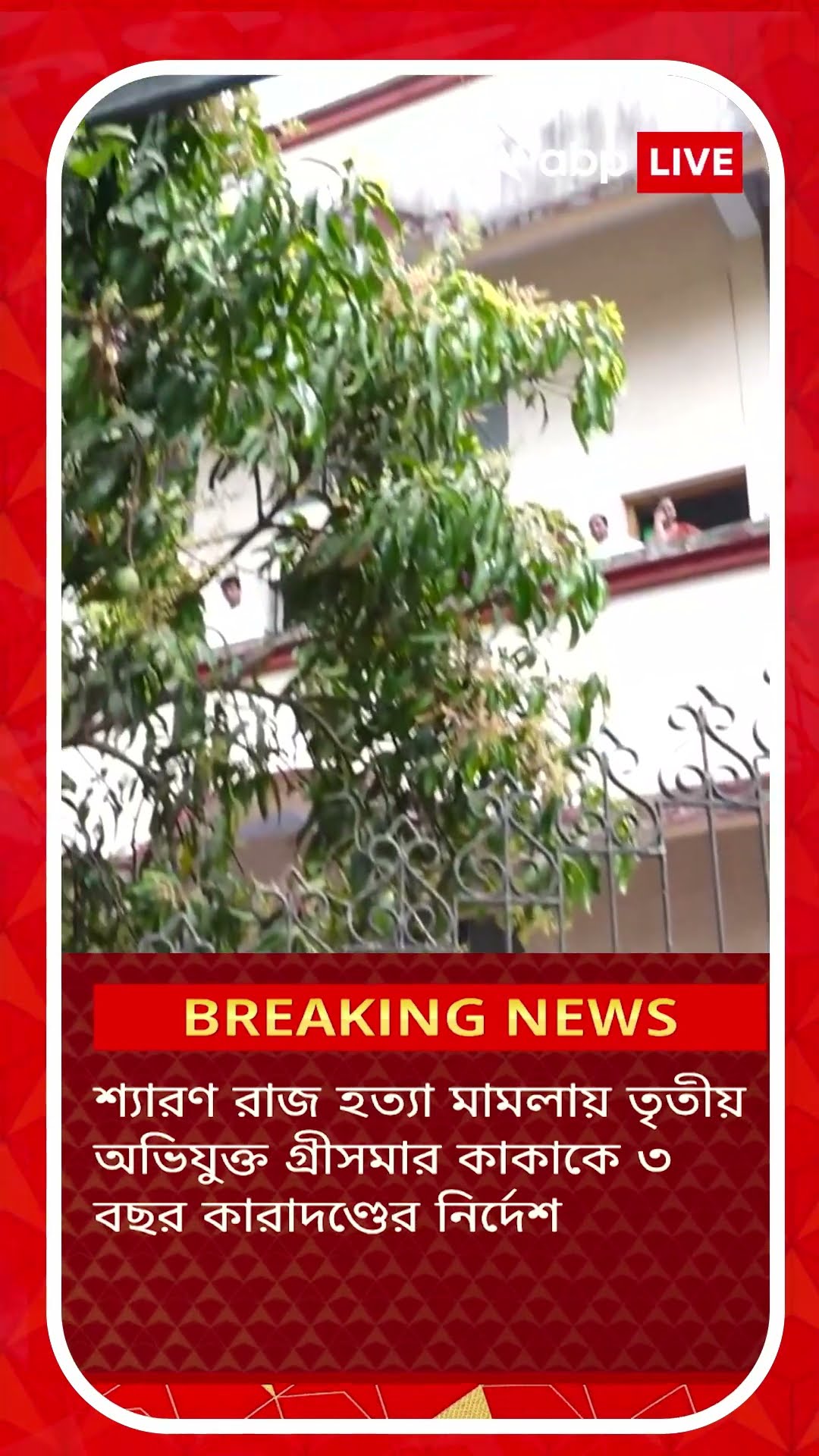 কেরলে শ্যারণ রাজ খুনের মামলায় প্রেমিকার ফাঁসির নির্দেশ