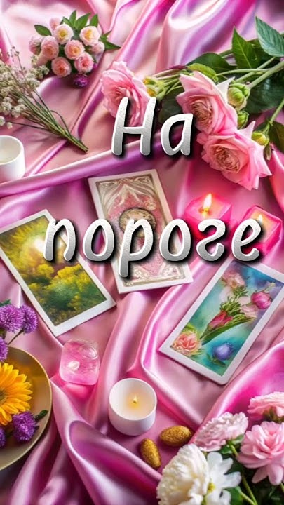 #предсказание #таро #гадание #таролог #тарогадание #гаданиетаро #деньги ...