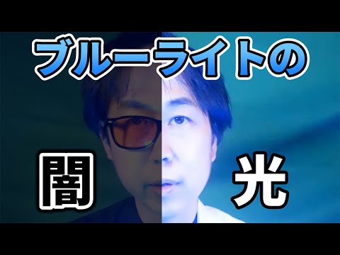 ブルーライトの「光」と「闇」！睡眠、体内時計、目への影響！ブルーライトは片頭痛にも影響？！【NHKガッテン！連動企画③】＜前編＞