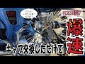 【原付】中華ダックスにFCR28つけてみたwww