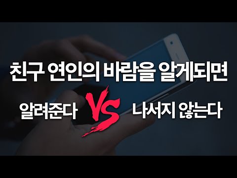 이것은 우정인가 오지랖인가
