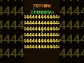 【7】を2つ探せ❗