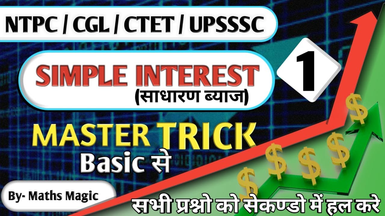 साधारण ब्याज कैसे निकाले | SIMPLE INTEREST IN HINDI || SIMPLE INTEREST TRICK || Si by mathsmagic .