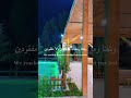 waa jimcihi u danbeyey shacbaan | اخر جمعه شهر شعبان | last friday shaban | #usa #subscribe