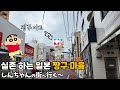 일본 짱구 마을 성지 순례~!일본 소도시 카스카베시!