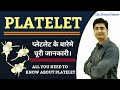 PLATELET | PROPERTY | FUNCTION | IN WHICH DISEASE PLATELET COUNT INCREASE OR DECREASE | full detail